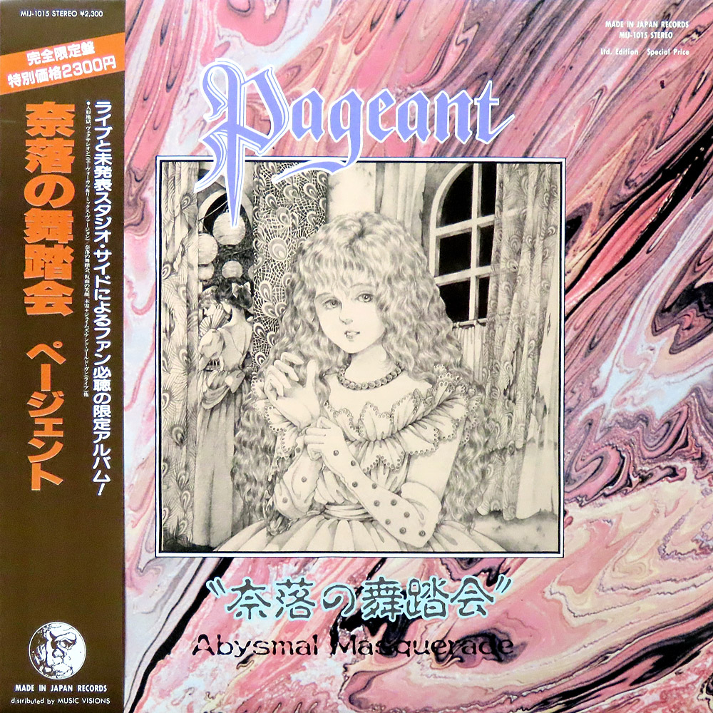 Pageant ページェント 奈落の舞踏会