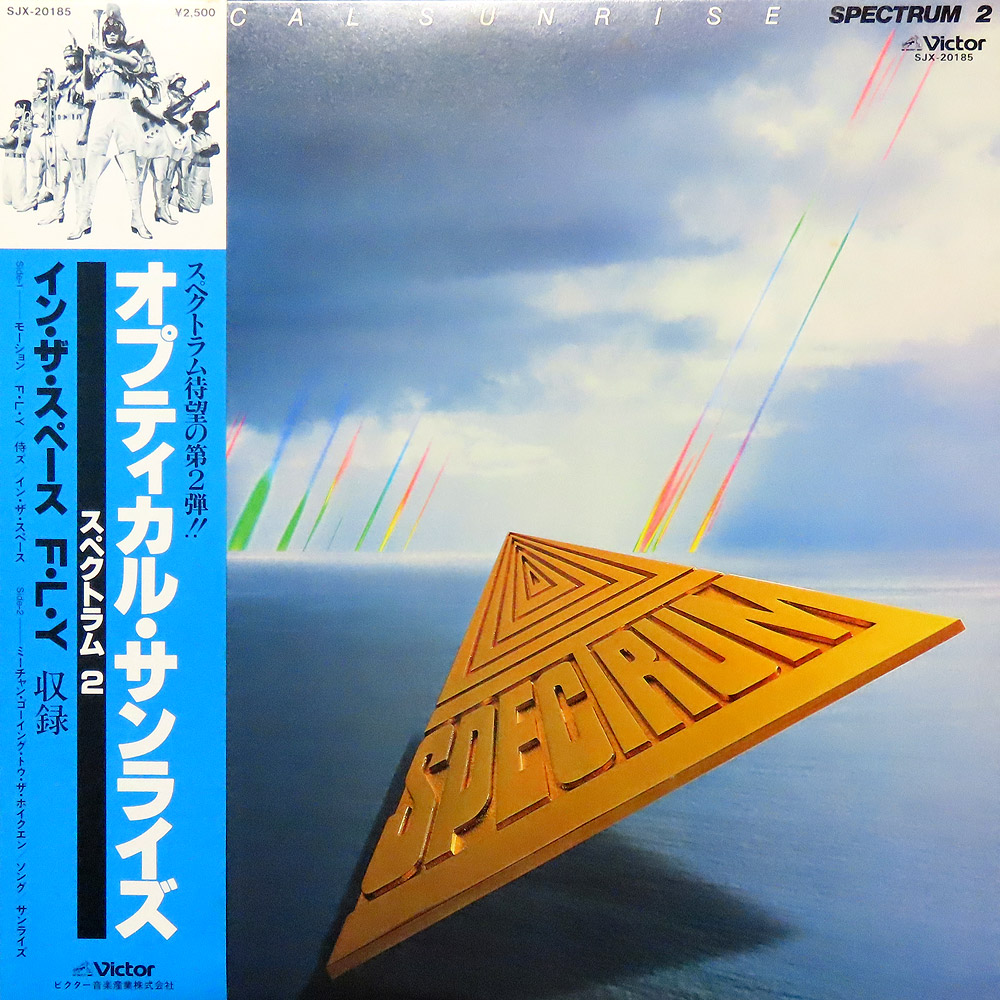 SPECTRUM スペクトラム OPTICAL SUNRISE